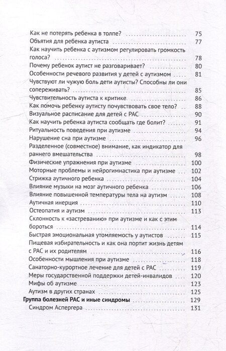 Фотография книги "Айлин: Жизнь с аутизмом"