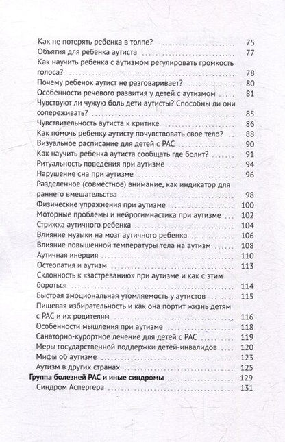 Фотография книги "Айлин: Жизнь с аутизмом"