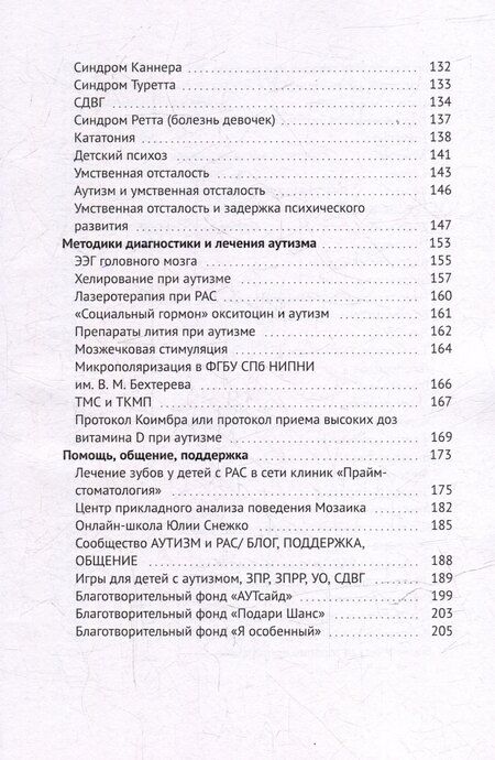 Фотография книги "Айлин: Жизнь с аутизмом"