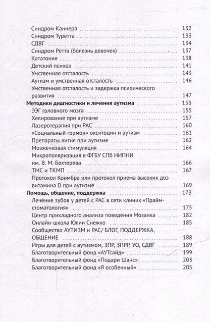 Фотография книги "Айлин: Жизнь с аутизмом"