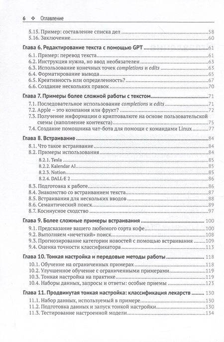 Фотография книги "Аймен: GPT-3: программирование на Python в примерах"