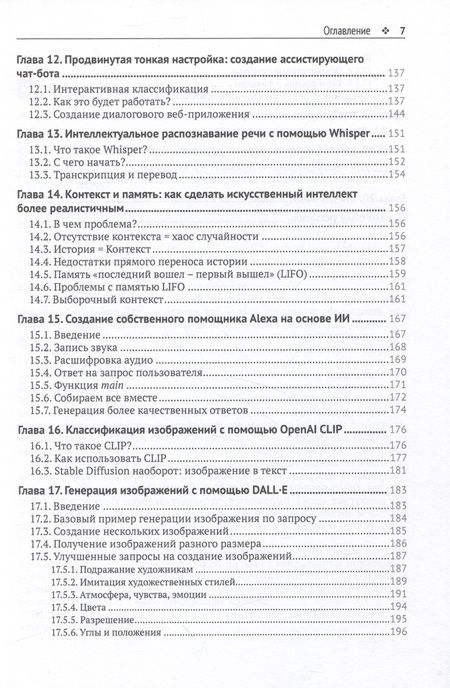 Фотография книги "Аймен: GPT-3: программирование на Python в примерах"