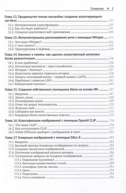 Фотография книги "Аймен: GPT-3: программирование на Python в примерах"