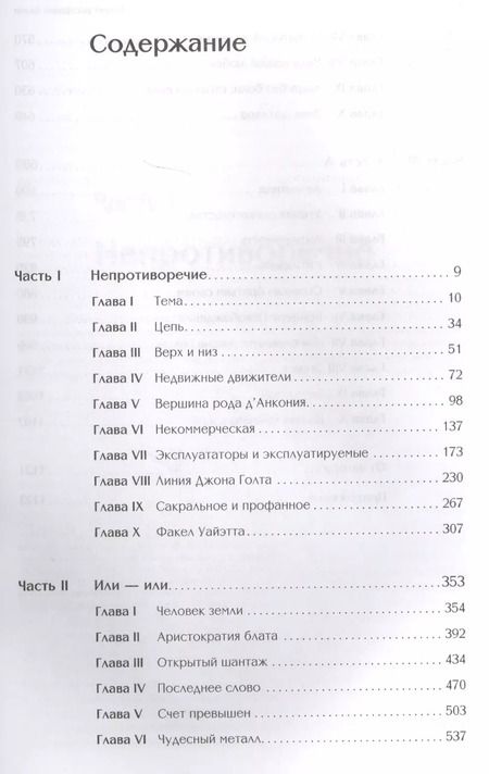 Фотография книги "Айн Рэнд: Атлант расправил плечи (три тома в одной книге)"