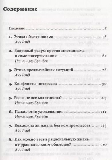 Фотография книги "Айн Рэнд: Добродетель эгоизма (мАлпПсихФил) Рэнд"