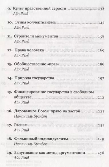 Фотография книги "Айн Рэнд: Добродетель эгоизма (мАлпПсихФил) Рэнд"