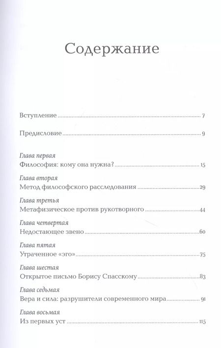 Фотография книги "Айн Рэнд: Философия: Кому она нужна?"