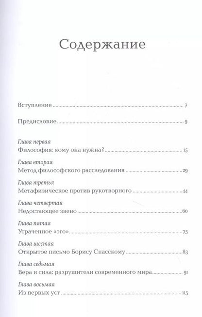 Фотография книги "Айн Рэнд: Философия: Кому она нужна?"