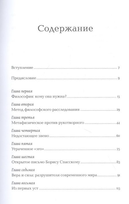 Фотография книги "Айн Рэнд: Философия: Кому она нужна?"