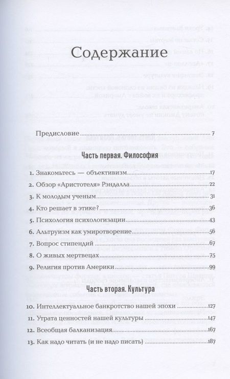 Фотография книги "Айн Рэнд: Голос разума: Философия объективизма. Эссе"