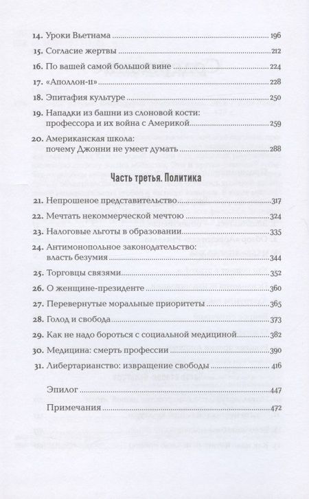 Фотография книги "Айн Рэнд: Голос разума: Философия объективизма. Эссе"