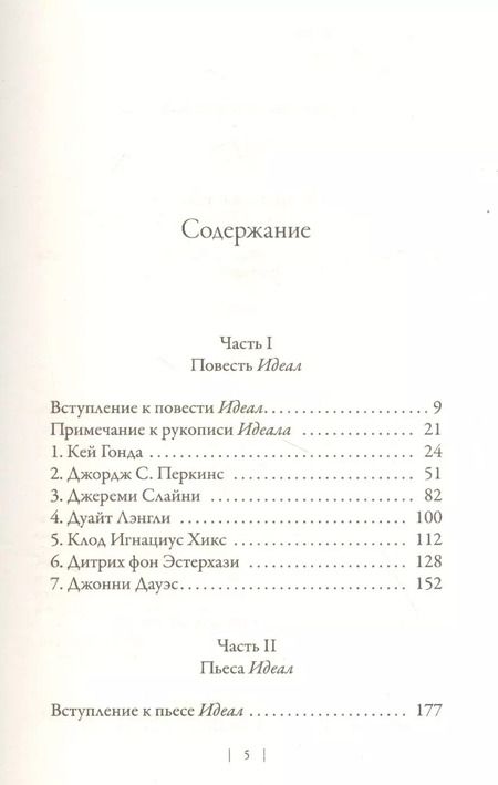 Фотография книги "Айн Рэнд: Идеал"
