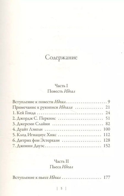 Фотография книги "Айн Рэнд: Идеал"