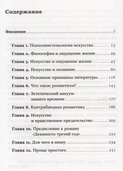 Фотография книги "Айн Рэнд: Романтический манифест: Философия литературы"