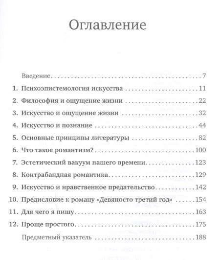 Фотография книги "Айн Рэнд: Романтический манифест: Философия литературы"