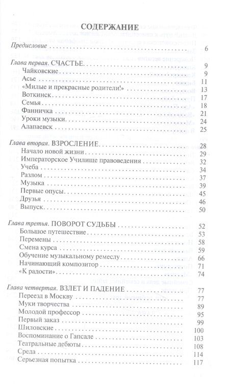 Фотография книги "Айнбиндер: Петр Чайковский. Неугомонный фатум"