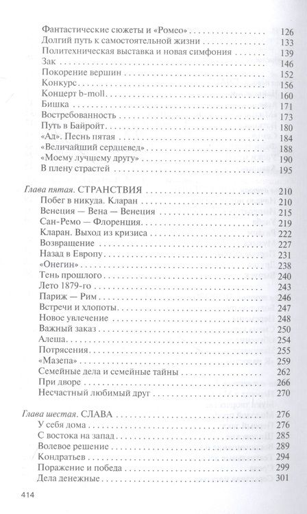 Фотография книги "Айнбиндер: Петр Чайковский. Неугомонный фатум"