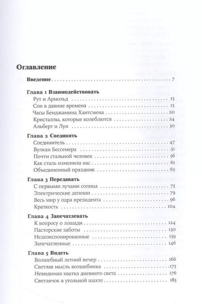 Фотография книги "Айнисса Рамирес: Алхимия и жизнь: Как люди и материалы меняли друг друга"
