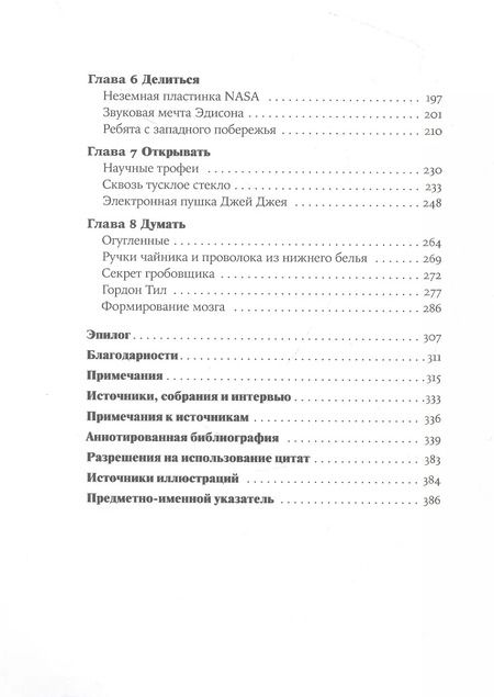 Фотография книги "Айнисса Рамирес: Алхимия и жизнь: Как люди и материалы меняли друг друга"