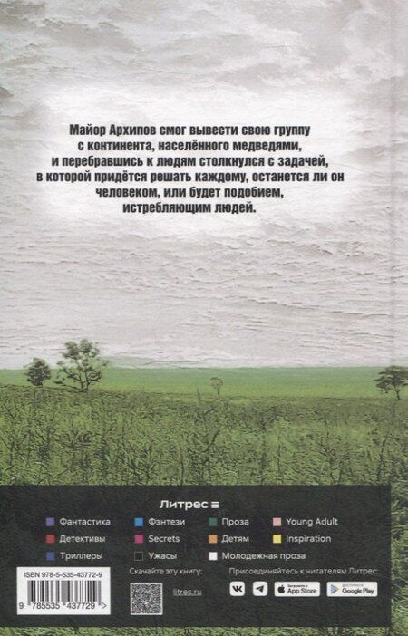 Фотография книги "Айнур Галин: Иной мир. Морпехи. Кн. 5: Перепись населения"