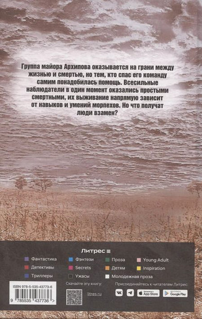 Фотография книги "Айнур Галин: Иной мир. Морпехи. Книга 6: Марш-бросок"