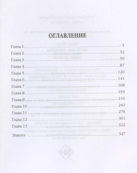 Фотография книги "Айнур Галин: Иной мир. Морпехи. Книга 6: Марш-бросок"