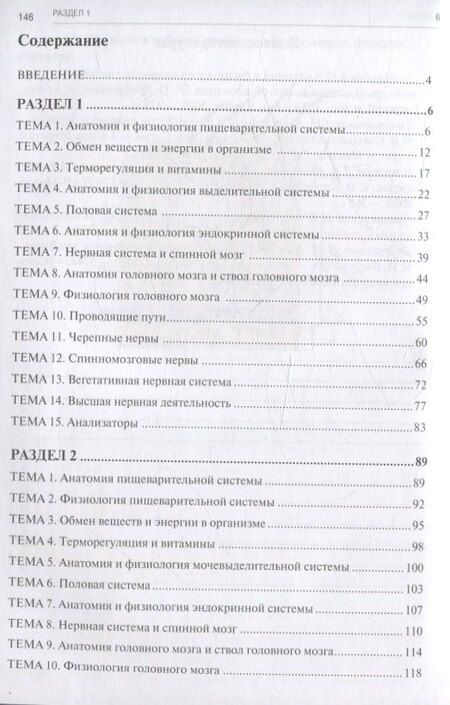 Фотография книги "Айнур Оруджова: Анатомия и физиология человека: рабочая тетрадь. Часть II 2025 г."