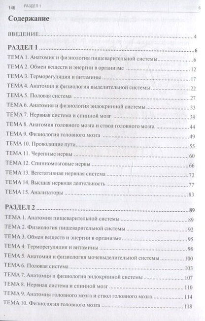 Фотография книги "Айнур Оруджова: Анатомия и физиология человека: рабочая тетрадь. Часть II 2025 г."