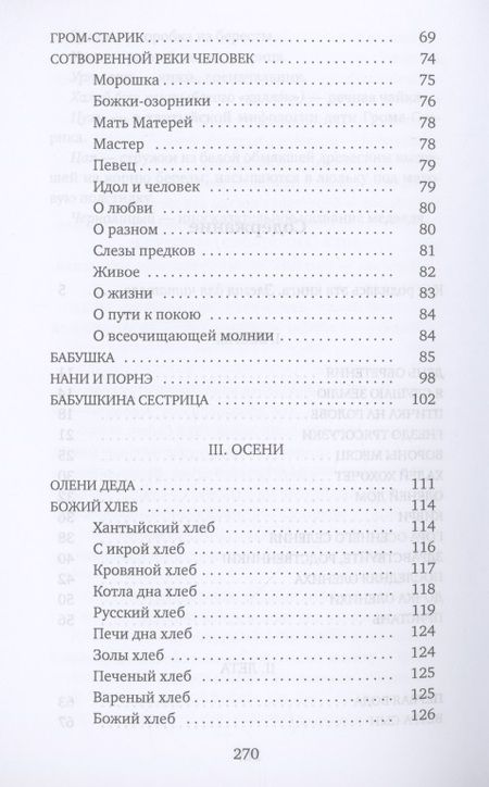 Фотография книги "Айпин: У гаснущего Очага. Сборник"