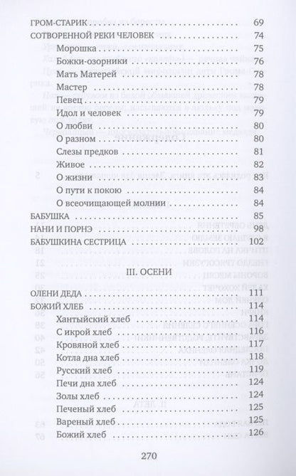 Фотография книги "Айпин: У гаснущего Очага. Сборник"