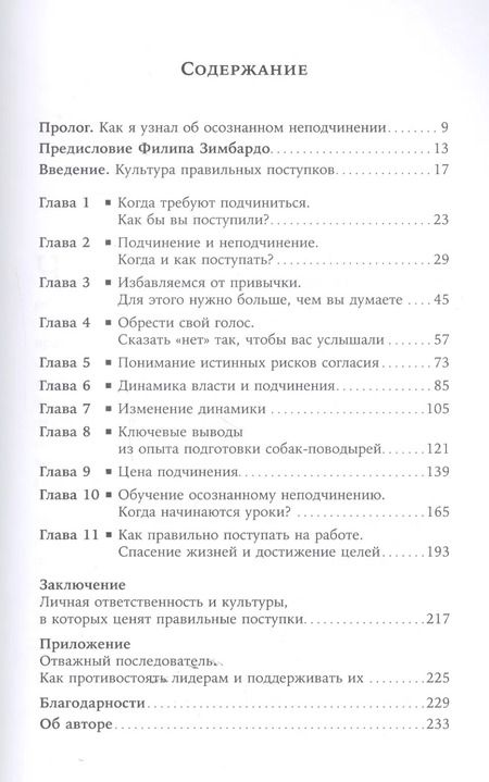Фотография книги "Айра Чейлефф: Осознанное неподчинение: Как реагировать на спорные распоряжения"