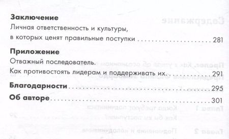 Фотография книги "Айра Чейлефф: Осознанное неподчинение: Как реагировать на спорные распоряжения"