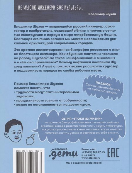 Фотография книги "Айрат Багаутдинов: Чему я могу научиться у Владимира Шухова"