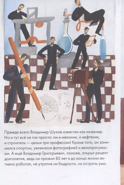 Фотография книги "Айрат Багаутдинов: Чему я могу научиться у Владимира Шухова"