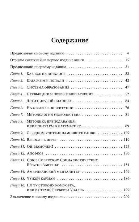 Фотография книги "Айрат Димиев: Классная Америка. Шокирующие будни американской школы"