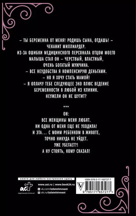 Фотография книги "Айрин Лакс: Малыш на заказ"