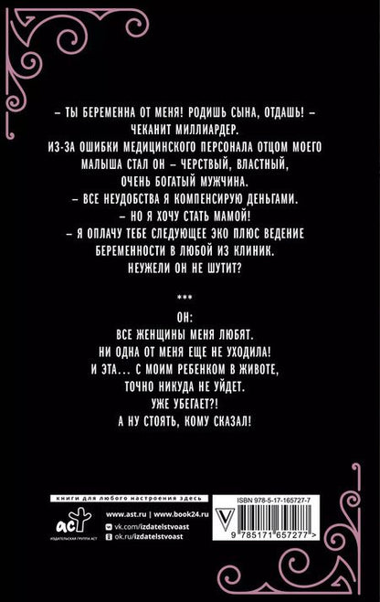 Фотография книги "Айрин Лакс: Малыш на заказ"