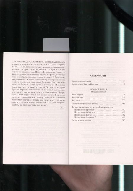 Фотография книги "Айрис Мердок: Черный принц"