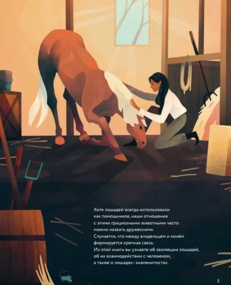 Фотография книги "Айрис Волант: Лошади: дикие и прирученные"