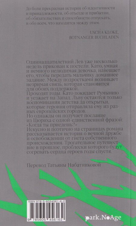 Фотография книги "Айрис Вольф: Проблески"