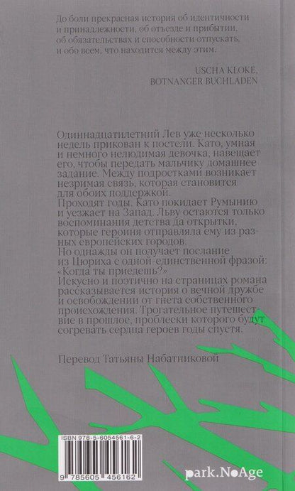 Фотография книги "Айрис Вольф: Проблески"