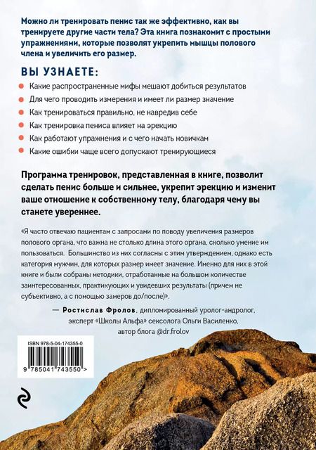 Фотография книги "Айрон Кемер: Больше, тверже, сильнее. Упражнения для самого важного мужского органа"