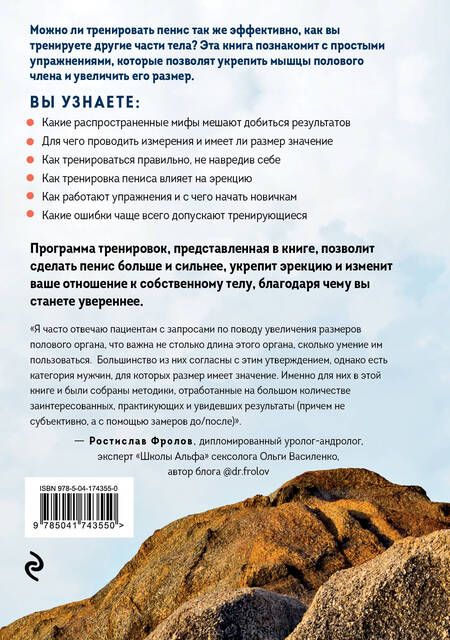 Фотография книги "Айрон Кемер: Больше, тверже, сильнее. Упражнения для самого важного мужского органа"