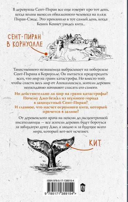Фотография книги "Айронмонгер: Кит на краю света"