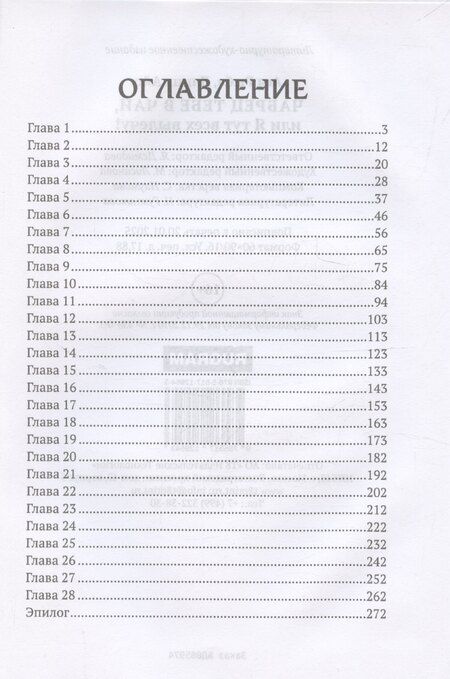Фотография книги "Айс, Рыба: Чабрец тебе в чай, или Я тут всех вылечу!"