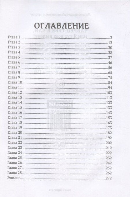 Фотография книги "Айс, Рыба: Чабрец тебе в чай, или Я тут всех вылечу!"