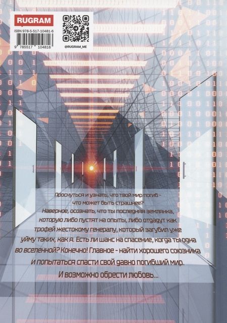 Фотография книги "Айс, Рыба: Последняя землянка"