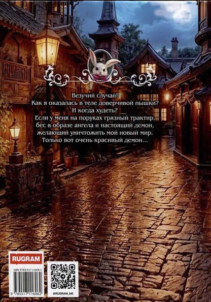 Фотография книги "Айс, Рыба: Везучий случай, или Толстушка зажигает"