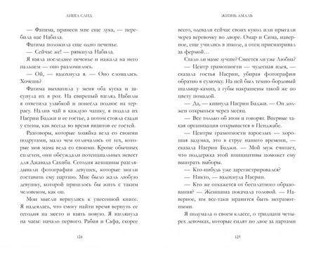 Фотография книги "Аиша Саид: Жизнь Амаль"