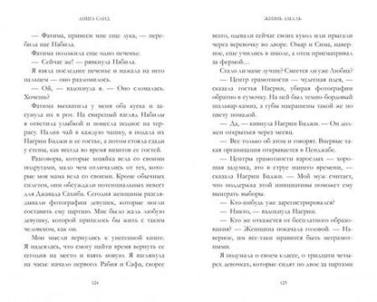 Фотография книги "Аиша Саид: Жизнь Амаль"